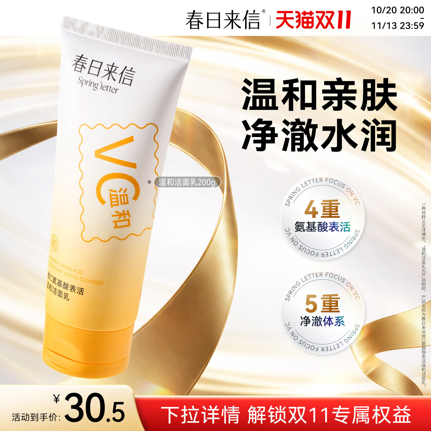 春日来信氨基酸表活温和洗面奶洁面乳清洁保湿补水控油洁面无刺激