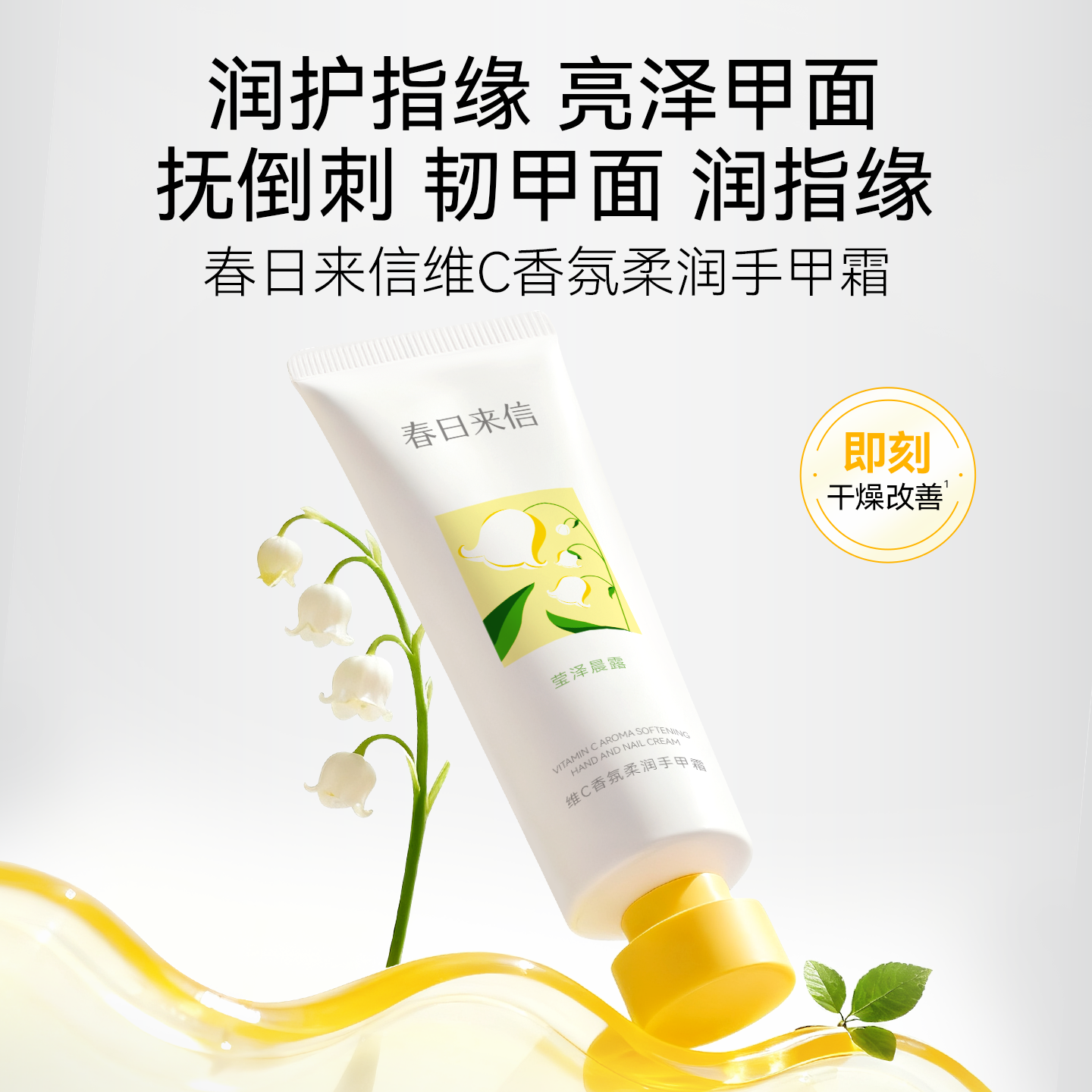 春日来信VC手甲霜维C香氛护手霜指缘护甲霜补水DB
