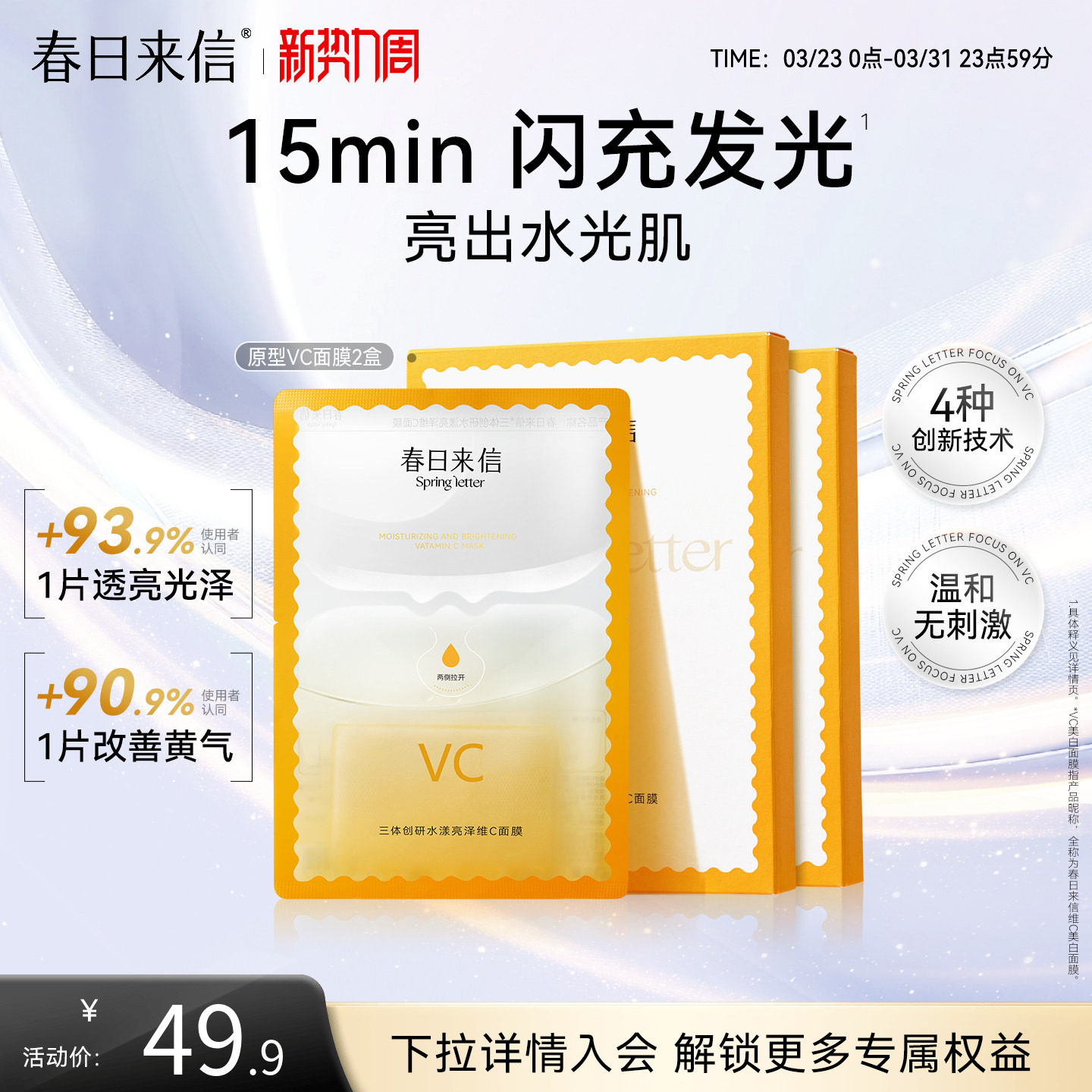 春日来信VC面膜 10片 34元 - 线报酷