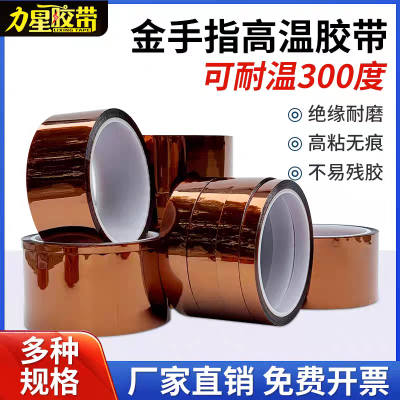 小力星进口金手指高温胶带聚酰亚胺胶带茶色高温胶带绝缘胶带隔热耐高温胶带手机维修固定屏3D热转印耐温胶纸