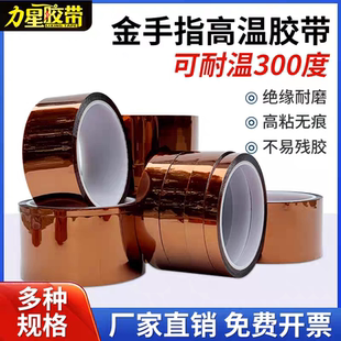 小力星进口金手指高温胶带聚酰亚胺胶带茶色高温胶带绝缘胶带隔热耐高温胶带手机维修固定屏3D热转印耐温胶纸