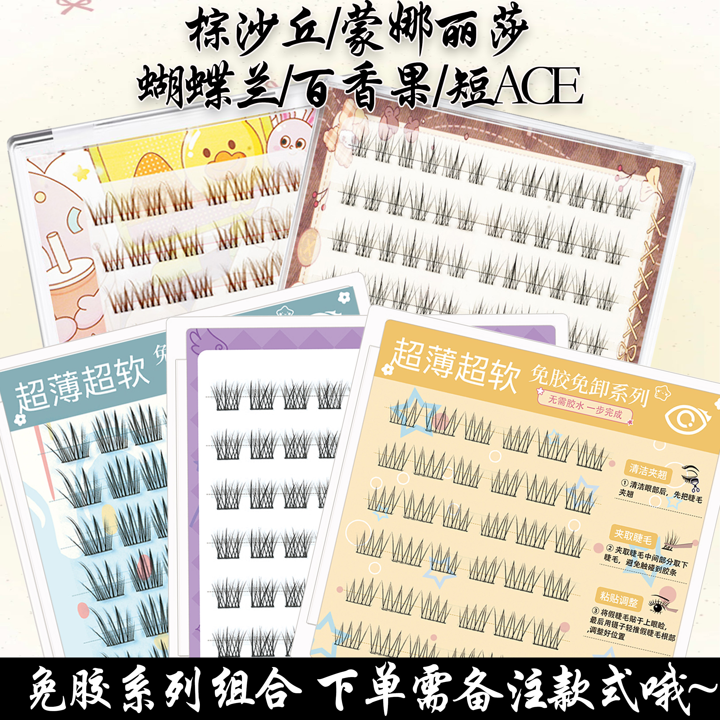 漫画上镜可爱柔软浓密睫毛组合