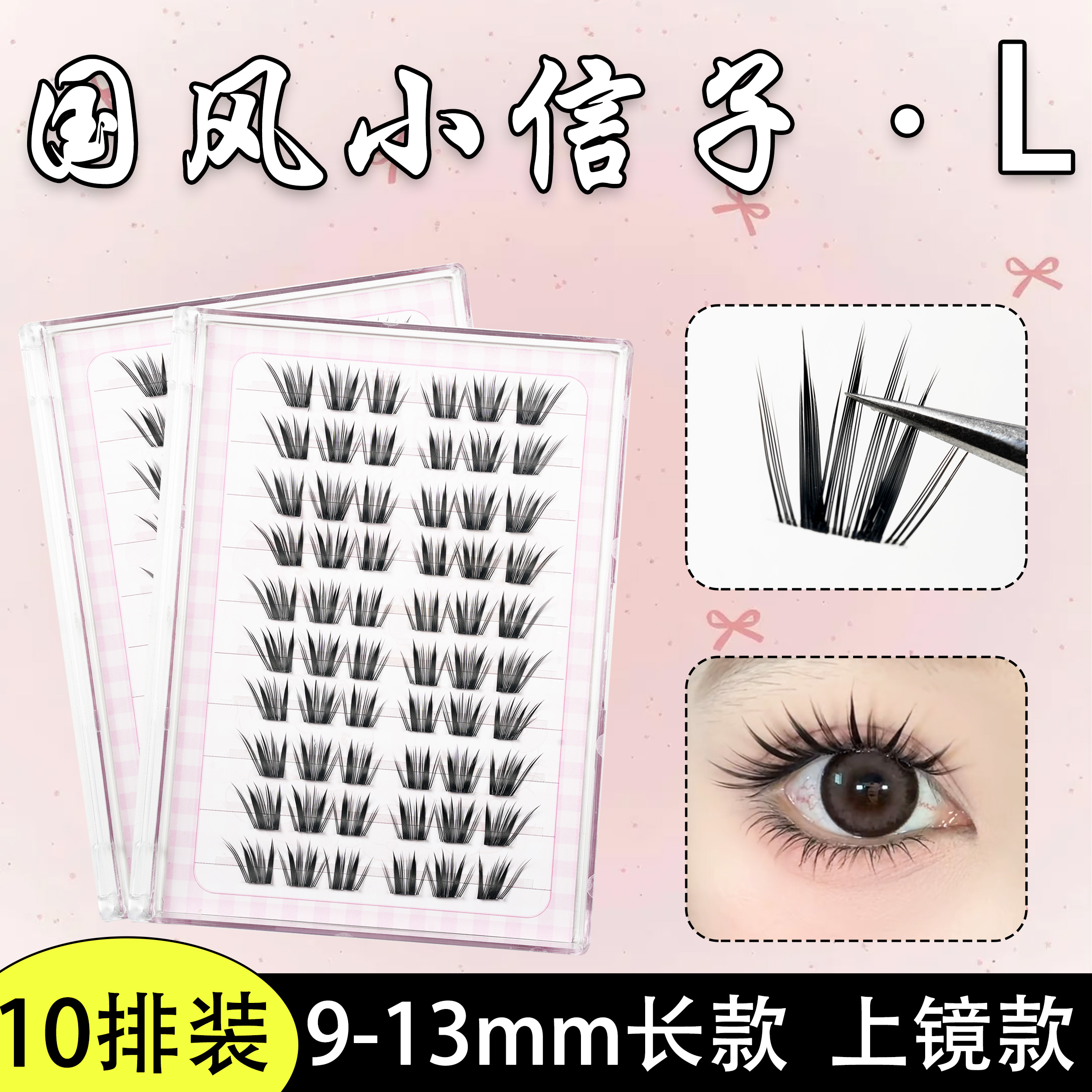 小信子自然仿真假睫毛