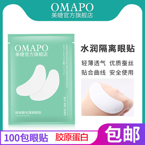100对包邮嫁接睫毛美睫超薄眼贴