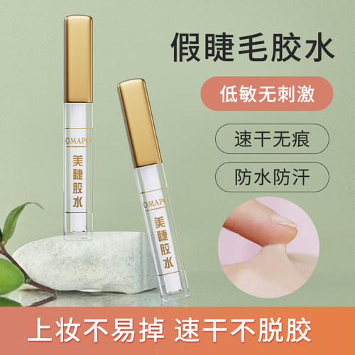 OMAPO超强力假睫毛胶水