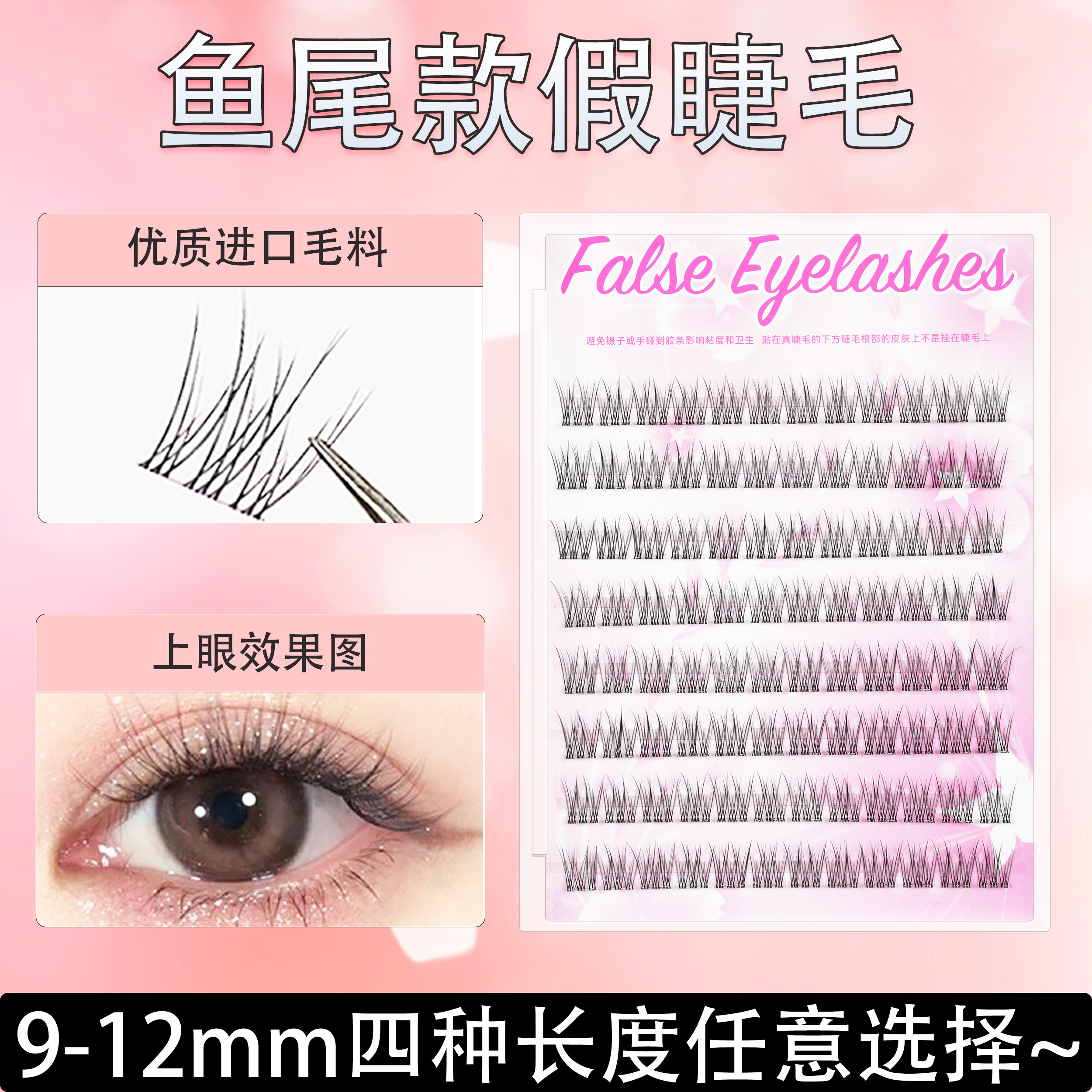 omapo9-12mm免胶鱼尾假睫毛女自然仿真分段式自粘透明细梗妈生感