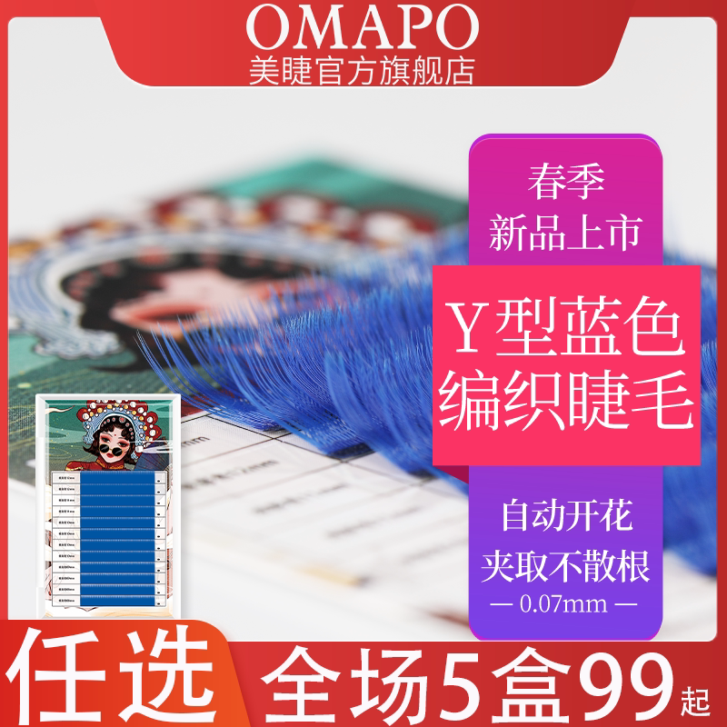 蓝色假睫毛混装y型嫁接睫毛一秒开花yy型编织柔软0.07y型交叉彩色