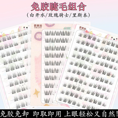 假睫毛自然白开水鸟啾啾玫瑰骑士