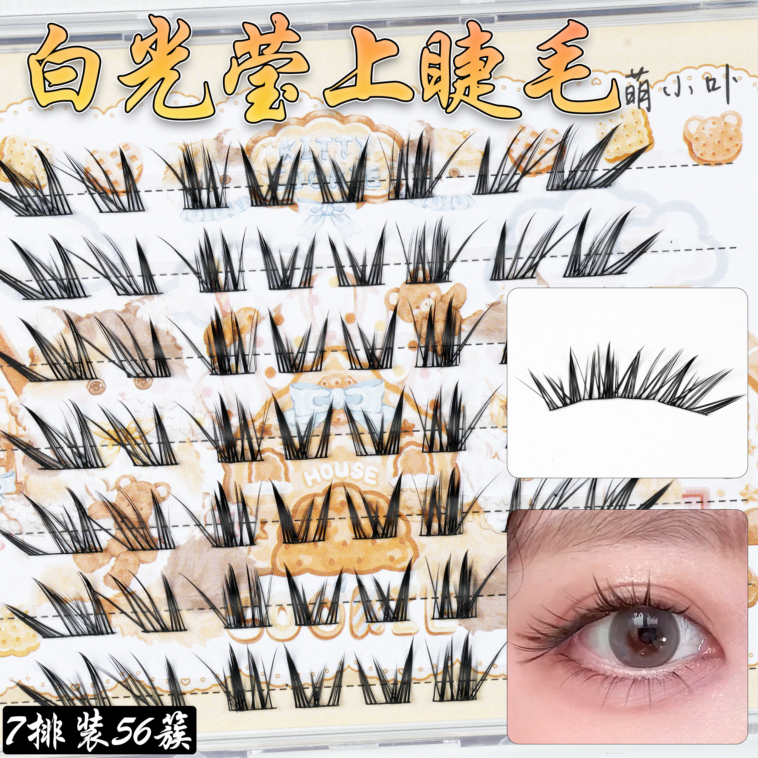 omapo白光莹自然仿真假睫毛