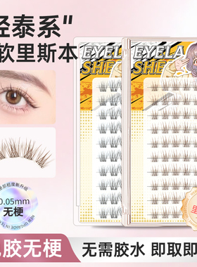 omapo里斯本漫画睫无梗假睫毛女自然焦糖棕色黑色眼睫毛8-12mm
