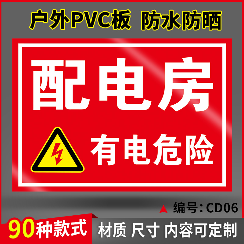 危险工厂仓库当心触电高压警示牌
