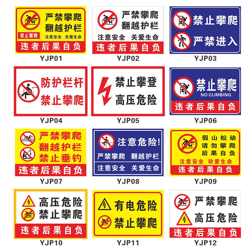 严禁攀爬翻越护栏警示牌禁止攀爬违者后果自负标识围墙护栏扶梯警示牌注意安全标示牌禁止攀登翻护栏温馨提示