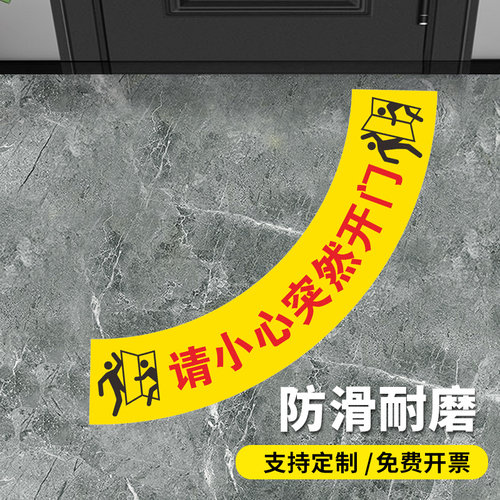 心强请小心突然开门标识