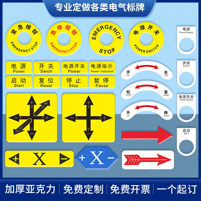 亚克力按钮标识电源开关提示贴