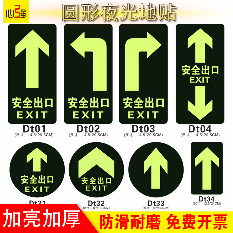 标志牌夜光地贴荧光疏散出口
