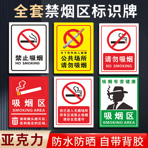 禁止吸烟提示牌亚克力标识