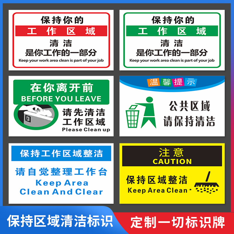 请保持卫生清洁提示标识牌