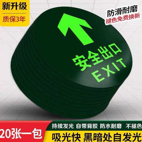 圆形自发光疏散逃生标志小心台阶