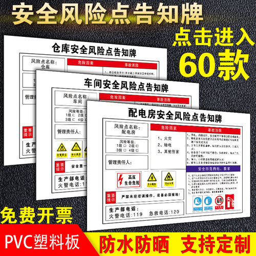 风险点安全标识阻燃PVC车间仓库
