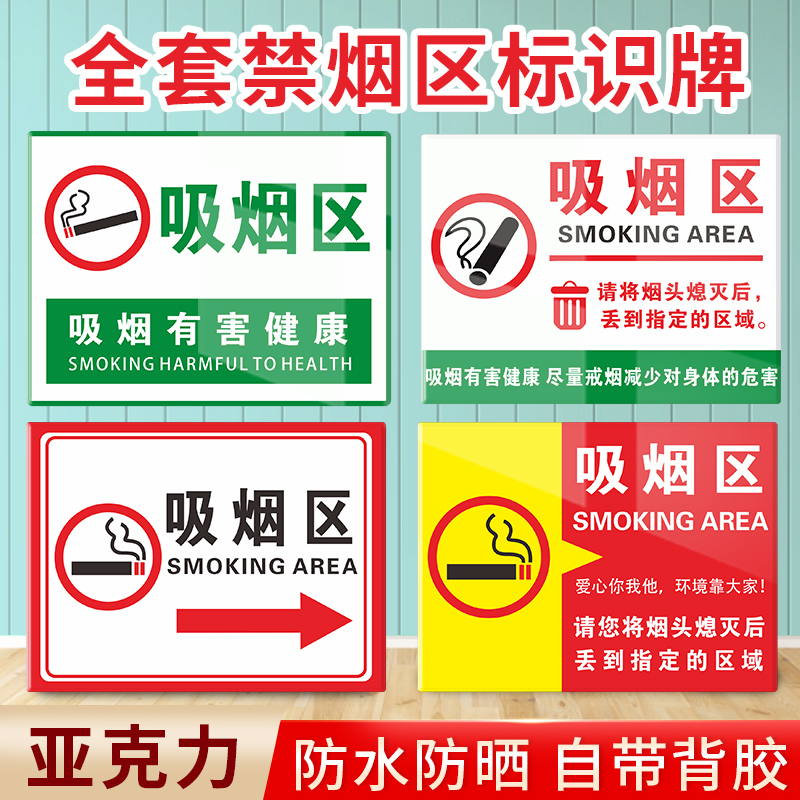 禁止吸烟提示牌亚克力材质