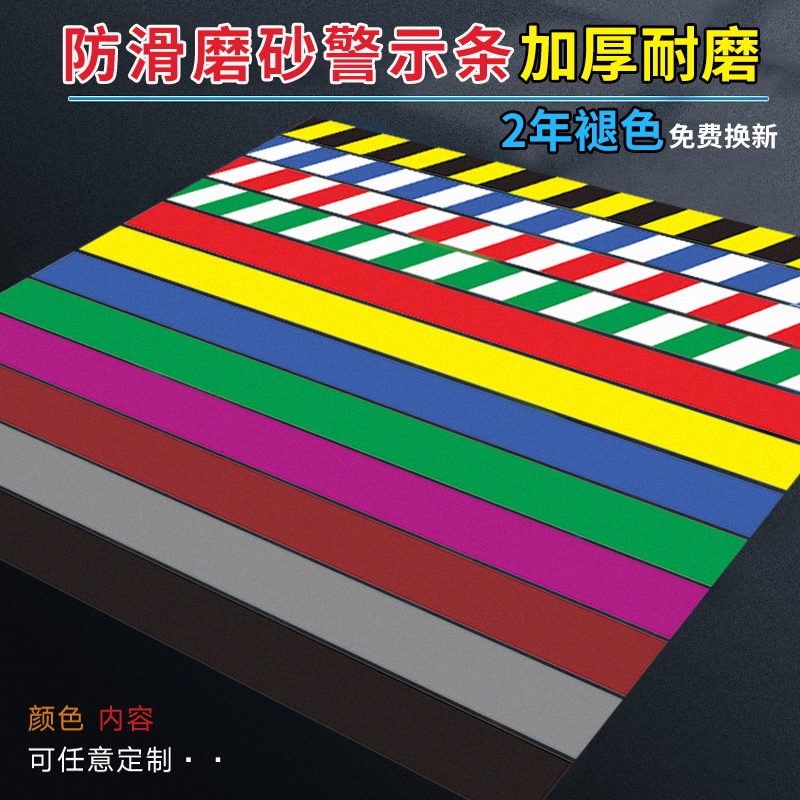 黑线安全警示隔离pvc红黄蓝标识
