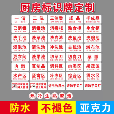 亚克力防水定制荤素4d厨房标示牌