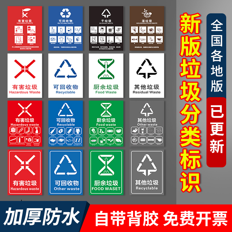 垃圾分类标识贴不可回收厨余标语