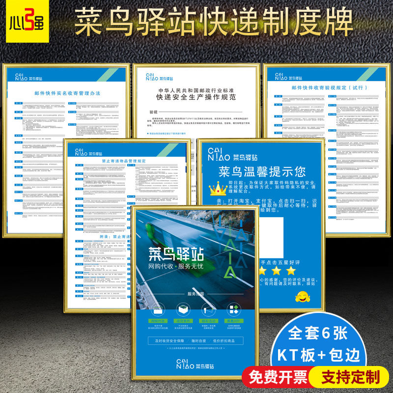 菜鸟驿站制度牌快递物流公司裹裹上墙广告牌泡沫kt板贴纸写真海报广告