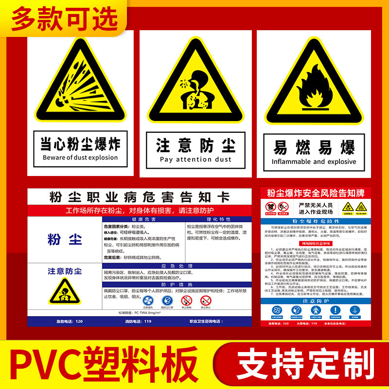 当心粉尘爆炸标识牌小心粉尘爆炸安全风险告知牌防止粉尘爆炸警示牌提示牌清扫管理制度牌贴纸墙贴指示牌定制,文具电教/文化用品/商务用品,标志牌/提示牌/付款码,淘宝优惠券,粉丝福利购,淘宝优惠卷