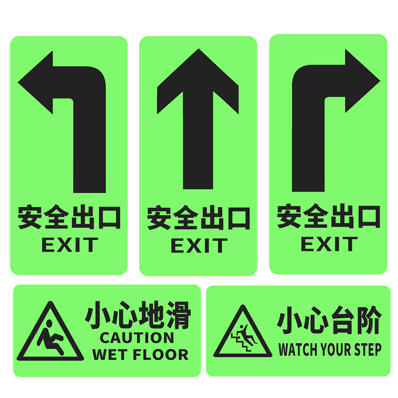 夜光小心台阶小心地滑提示牌地贴自发光安全出口箭头方向指示牌荧光地面耐磨安全楼梯进出通道疏散逃生标志牌