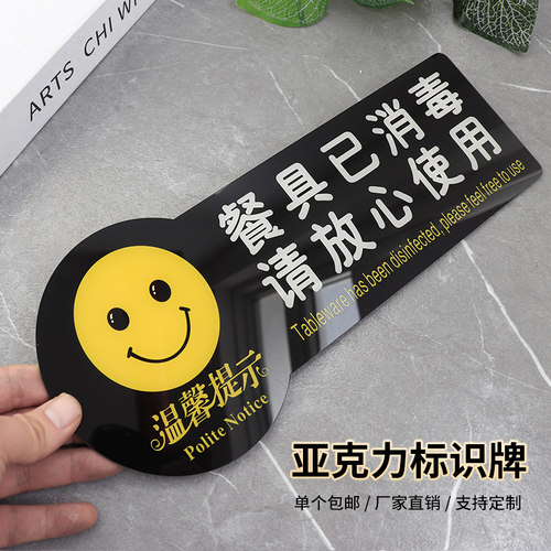 餐具已消毒温馨提示牌