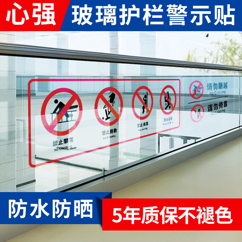 依靠高空抛物安全警示牌商场超市玻璃围栏贴纸标志标识牌警告牌定制