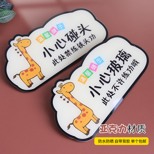 小心碰头当心玻璃温馨提示牌