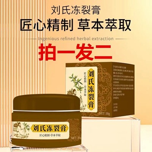 官方正品刘氏冻裂膏手足干裂脱皮皲裂膏匠心精制草本萃取