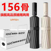 156骨雨伞全自动加大加固加厚晴雨两用太阳伞女男士 折叠遮阳防晒