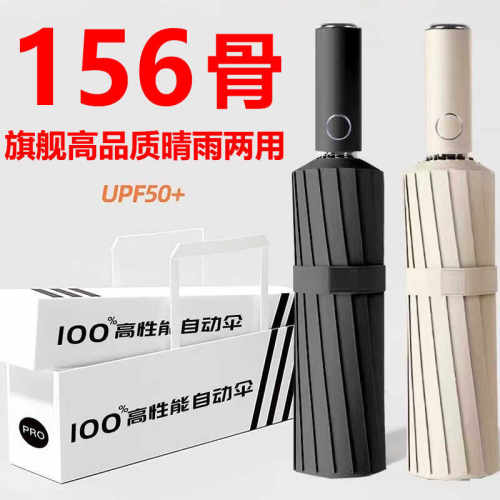 太阳伞晴雨两用加厚防晒156骨