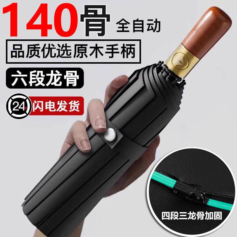 全自动雨伞男士木柄太阳伞晴雨两用防晒防紫外线伞遮阳伞加固加大