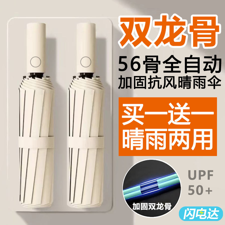 买一送一雨伞全自动学生上学专用遮阳伞女防晒晴雨两用太阳伞男士