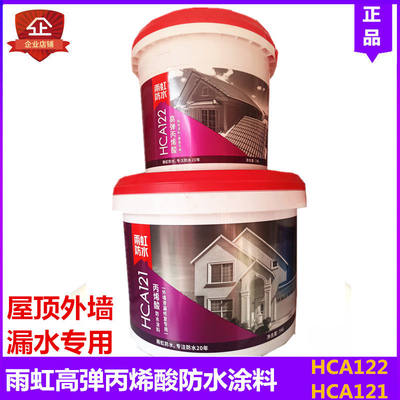 东方雨虹纯丙烯酸防水涂料屋面高弹性外墙环保HCA121HCA122透明色