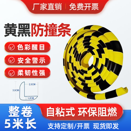 工业黄黑防警示撞条厂家L款U款等