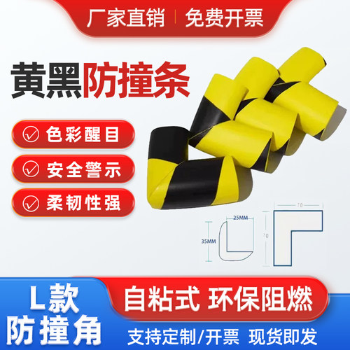黄黑警示工业用护角护墙量大从优