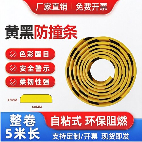 黄黑工业防撞条平款5米量大从优