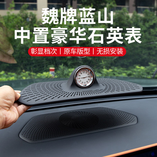 23-25款魏牌蓝山中置钟表