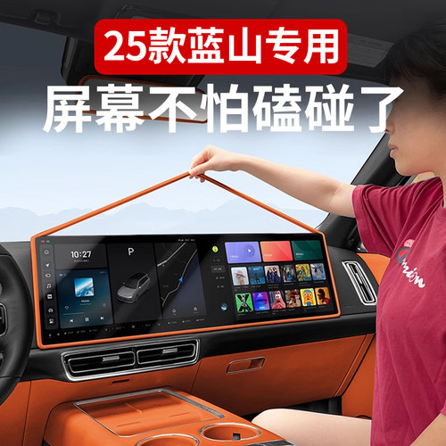 魏牌蓝山改装屏幕保护套高山8