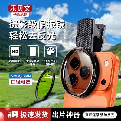 乐贝文手机偏振镜官方正品LBW