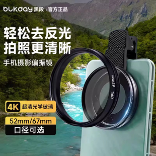 黑段手机偏振镜头2026新款高清镀膜偏光消除水面反光滤镜外接摄影