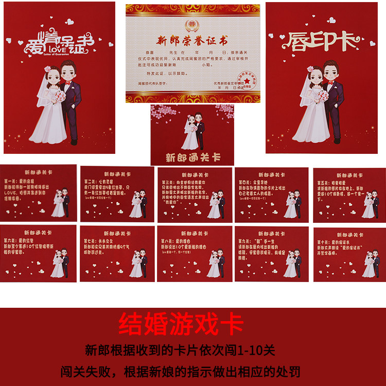 接親迎親整新郎道具堵門遊戲卡接新娘整蠱攔門結婚通關婚禮保證書在類目 節慶用品/禮品, 其它節慶用品中 - 來自Buy2taobao.com提供專業的淘寶代購服務