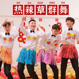 结婚草裙舞装扮接亲堵门游戏互动道具团建年会儿童节创意搞笑用品