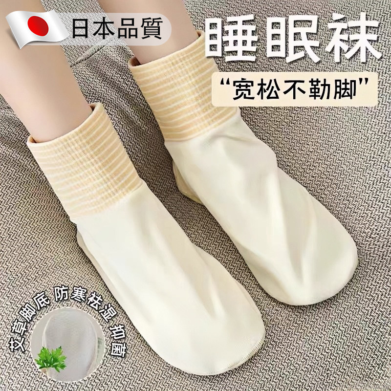 日本艾草底防寒双面中筒袜