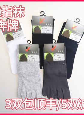 【正品】奔牌男款五指袜分趾舒适吸湿排汗中腰矮腰纯色短袜51001